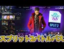 シーズン22スプリット2バトルパス確定！リアクティブスキンに最強アップデート登場！？【無料】【リーク】【スーパーレジェンド】【コレクションイベント】【APEX LEGENDS/エーペックスレジェンズ】