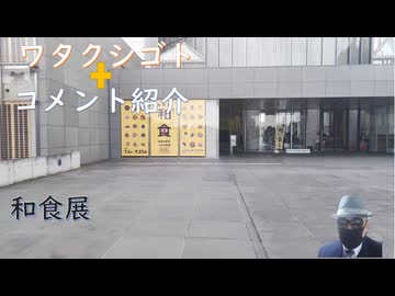 レプリコン治験、ｍＲＮＡ３回接種済みの方！楽天証券ではＮＩＳＡもポイントが付く（けどやらない）！言論の自由を侵害するＥＵ！ブラジルはＸの投稿検閲←コメ【アラ還・読書中毒】私事：東北歴史館・和食店展