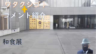 レプリコン治験、ｍＲＮＡ３回接種済みの方！楽天証券ではＮＩＳＡもポイントが付く（けどやらない）！言論の自由を侵害するＥＵ！ブラジルはＸの投稿検閲←コメ【アラ還・読書中毒】私事：東北歴史館・和食店展