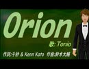 【TONIO】Ｏｒｉｏｎ【カバー曲】