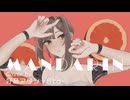【好音アタシ -Std-】マンダリン【UTAUカバー】