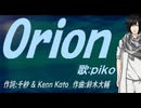 【PIKO】Ｏｒｉｏｎ【カバー曲】