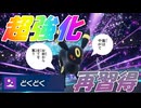 【好きなポケモンで勝ちたい】あの害悪技の再習得で「ブラッキー」の評価が爆上がり！早速使っていく！！【ポケモンSV】