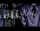 珈琲依存症の新人歌い手がcraving love歌ってみた