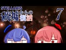 【Stellaris】廃墟からの復活パート7【ボイスロイド実況】
