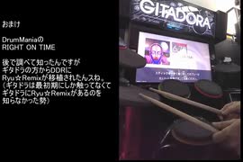 【DDR WORLD】 プレイ EDP - Right on time (Ryu☆Remix) 20240825  (ついでにドラムマニアのRIGHT ON TIMEも)