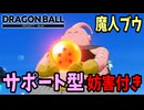 回復も妨害もできるおもしろキャラ【DBPM】#8