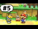 【実況プレイ動画】ペーパーマリオRPGを初見で実況してみた＃5