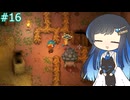 【Core Keeper】どうくつぐらしで青春します！ 16堀目 【CeVIO実況プレイ】