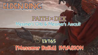 【エルデンリング侵入】Messmer Build Invasion（ギンバサ侵入）