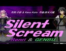 【GENBU&Renri】Ｓｉｌｅｎｔ Ｓｃｒｅａｍ【カバー曲】