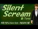 【TONIO】Ｓｉｌｅｎｔ Ｓｃｒｅａｍ【カバー曲】