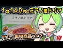 [バローPB] 冷凍ミラノ風ドリア