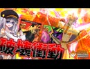 【#コンパス】参考にならない！鬼ヶ式うら解説動画　　解析価値のない戦闘記録Part10【ボイスロイド実況 】