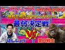 漢には、どんなに絶体絶命な状況でも負けられない戦いがある！【神殿花鳥ポケカトーナメント:最弱決定戦】