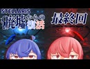 【Stellaris】廃墟からの復活 最終回【ボイスロイド実況】
