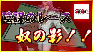 レース場整備しとけや・・・！！【タケとSa・Ga2 秘宝伝説＃１０】