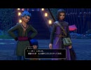 #08 ドラクエ11を初見実況