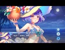 【ティンクルスターナイツ】星騎士ストーリー ★★[夏もキミの隣で]マトイ