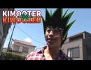 大地くんを踏みしめて