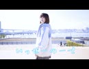 【つゆり】いっせーのーで 踊ってみた