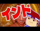 インド編。【バーチャルいいゲーマー佳作選】