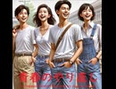 青春のやり直し - Untapped Talent Produced by Junichiro Aoki