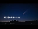 「Perseus」(feat.知声) 1番コーラス PeriDot