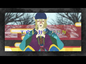 【モノノ怪MMD】薬売りさんでエウレカレプリカ