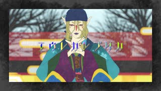 【モノノ怪MMD】薬売りさんでエウレカレプリカ