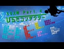 【創作人狼】５０人村　ひるでコンダクターＰａｒｔ．４