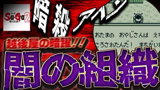 暗殺！密売！陰謀渦巻く大江戸の世界！！【タケとSa・Ga2 秘宝伝説＃１１】