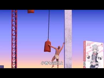 【小春六花実況】登りっか 1-5【A Difficult Game About Climbing】