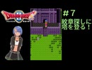 ドラゴンクエスト２実況プレイしてみた⭐️＃７【てぃきみ】