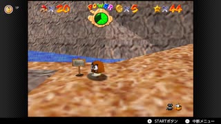 【182日目】1日30秒しかプレイできないスーパーマリオ64