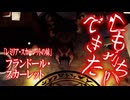咲夜に案内され、いよいよ妹”フランドール・スカーレット”と出会う。そこで彼女の全てを知ることに・・・！！「東方生徒会 紅魔郷編 後編」part6