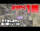 【Minecraft】きざはしるかの高さ縛りv1.20 第44話【ゆっくり実況】