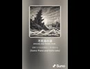 【AIBGM】不死鳥の涙