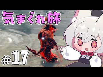 【ELDEN RING】えるでんさよちの気まぐれ旅　#17 【小夜/SAYO実況】
