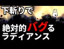 【Hollow Knight】下斬りだけホロウナイト part31 バグ【Silksongはよ】