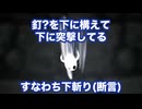 【Hollow Knight】下斬りだけホロウナイト part30 スイツキマーム スイショウゴエイムシ【Silksongはよ】