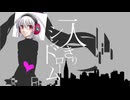 【健音テイ】一人きりシンドローム【UTAUカバー】