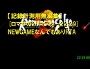 【記録計測用無編集】[ロマサガ2リマスター22:29]NEWGAMEなんでもありRTA