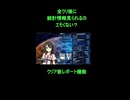 スパロボ30：全クリ後に統計情報見られるのエモくない？クリア後レポート機能【スーパーロボット大戦30】