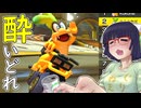 酔いどれドライバーセイカさん #574【マリオカート8DX】
