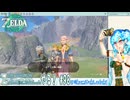 【実況】ゼルダの伝説TotKやる！【98】