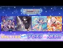 もっと！デレステ★NIGHT 24.08.22