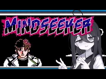 【第4回ボイスソフトキャラクター ソロ実況祭】マインドシーカーは楽しいゲームです【マインドシーカー】