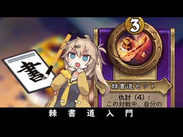 棘書道入門！の巻ーそのうちつむぎは、かんがえるのをやめたー【バトルグラウンド】