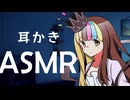 夜更かしさせないギャラ子の耳かき